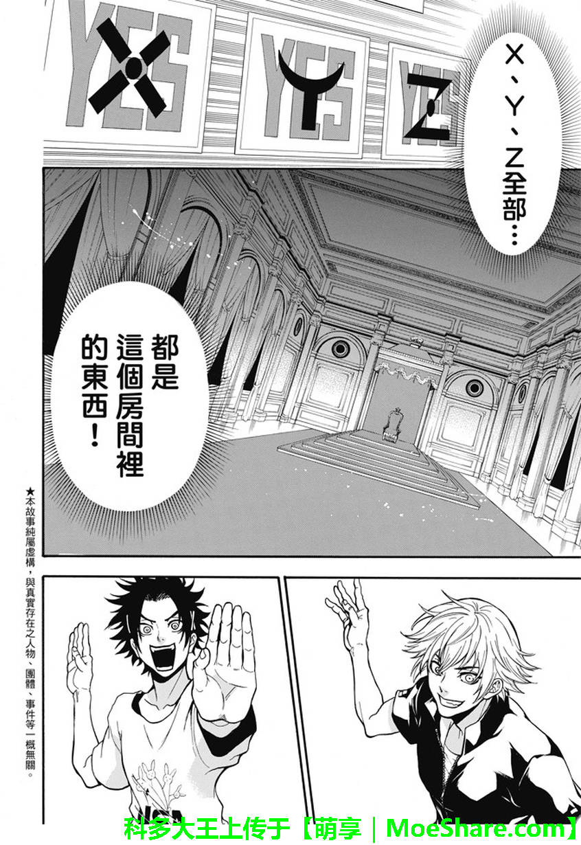 ACMA:GAME 恶魔游戏韩漫全集-第184话无删减无遮挡章节图片 