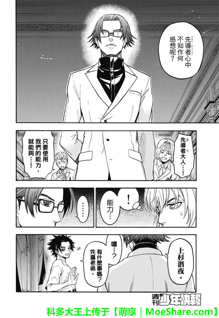 ACMA:GAME 恶魔游戏韩漫全集-第184话无删减无遮挡章节图片 