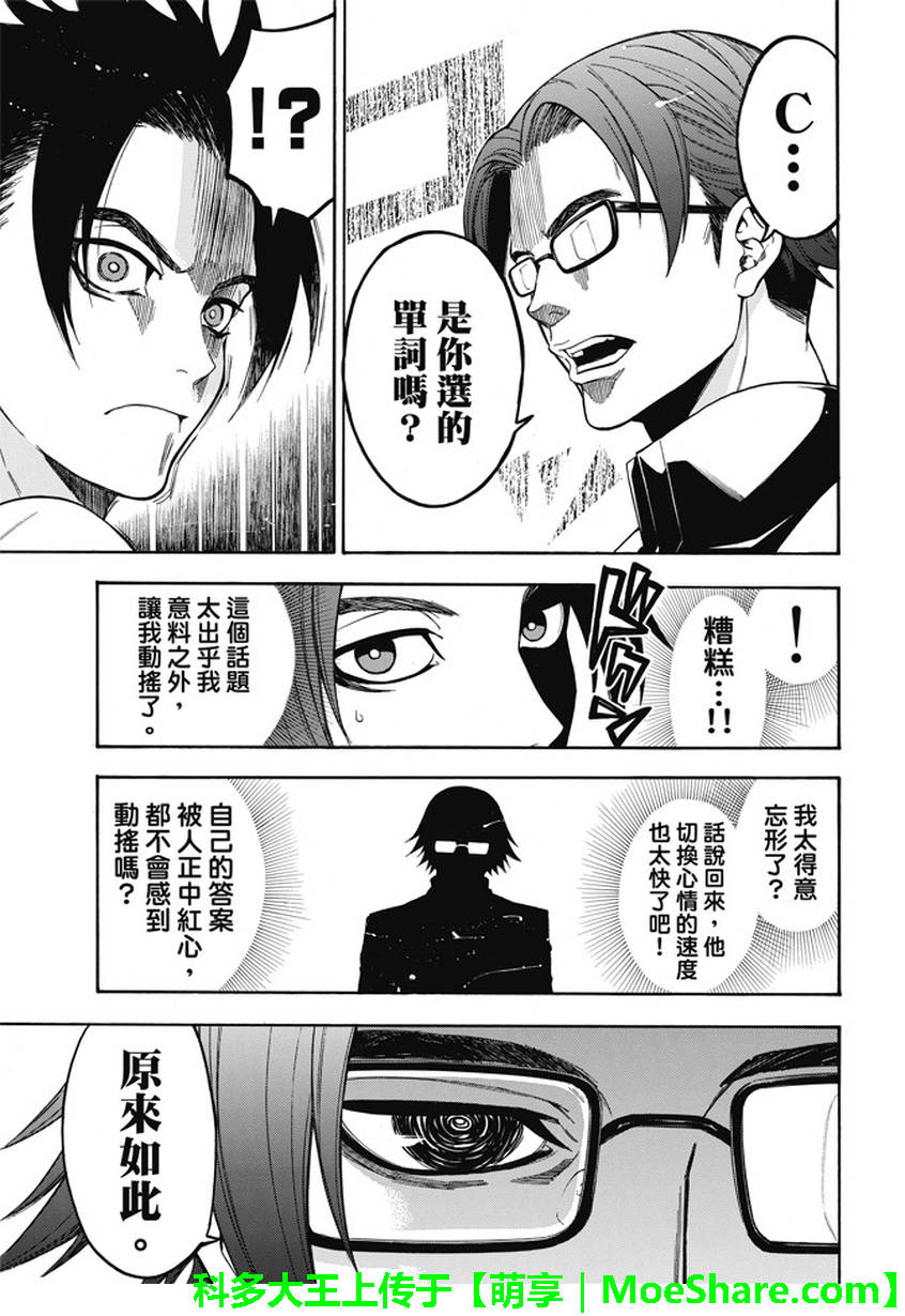 ACMA:GAME 恶魔游戏韩漫全集-第184话无删减无遮挡章节图片 