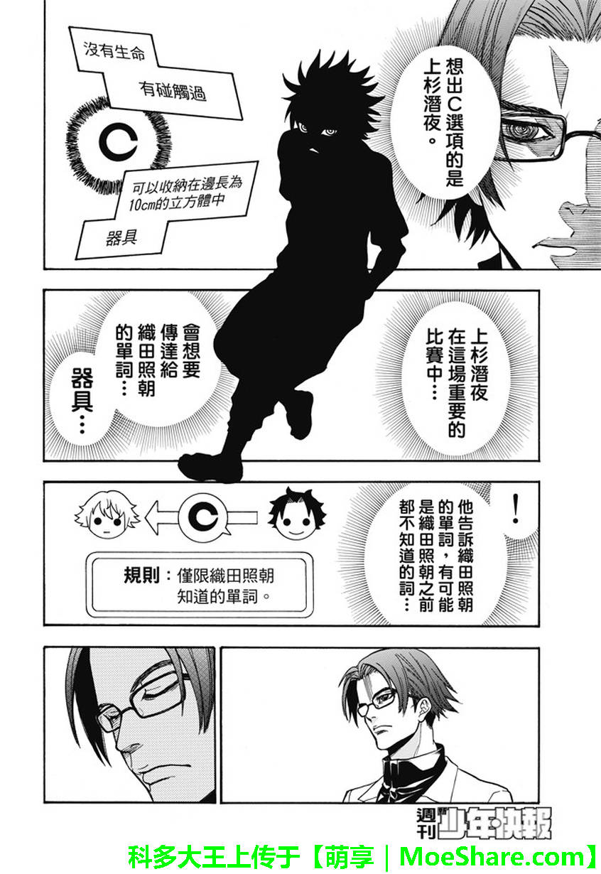 ACMA:GAME 恶魔游戏韩漫全集-第184话无删减无遮挡章节图片 