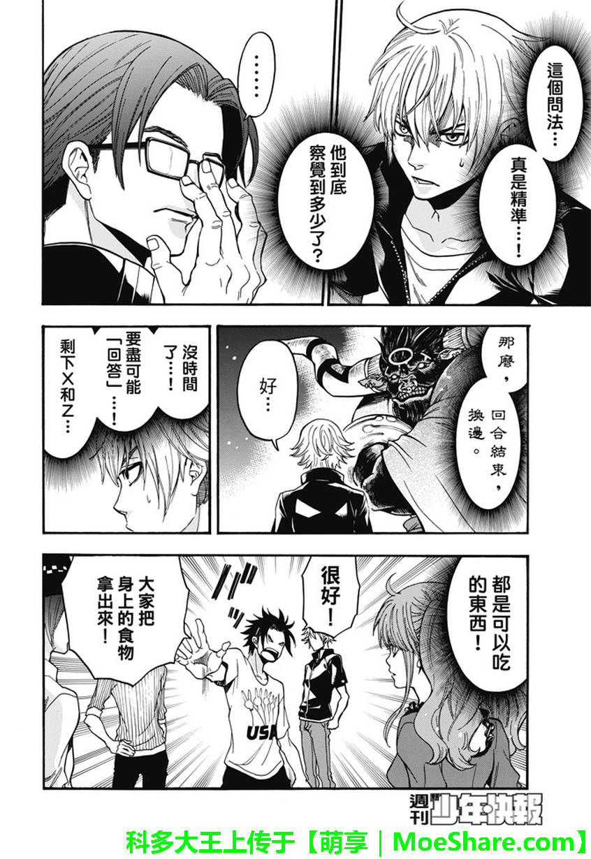 ACMA:GAME 恶魔游戏韩漫全集-第185话无删减无遮挡章节图片 