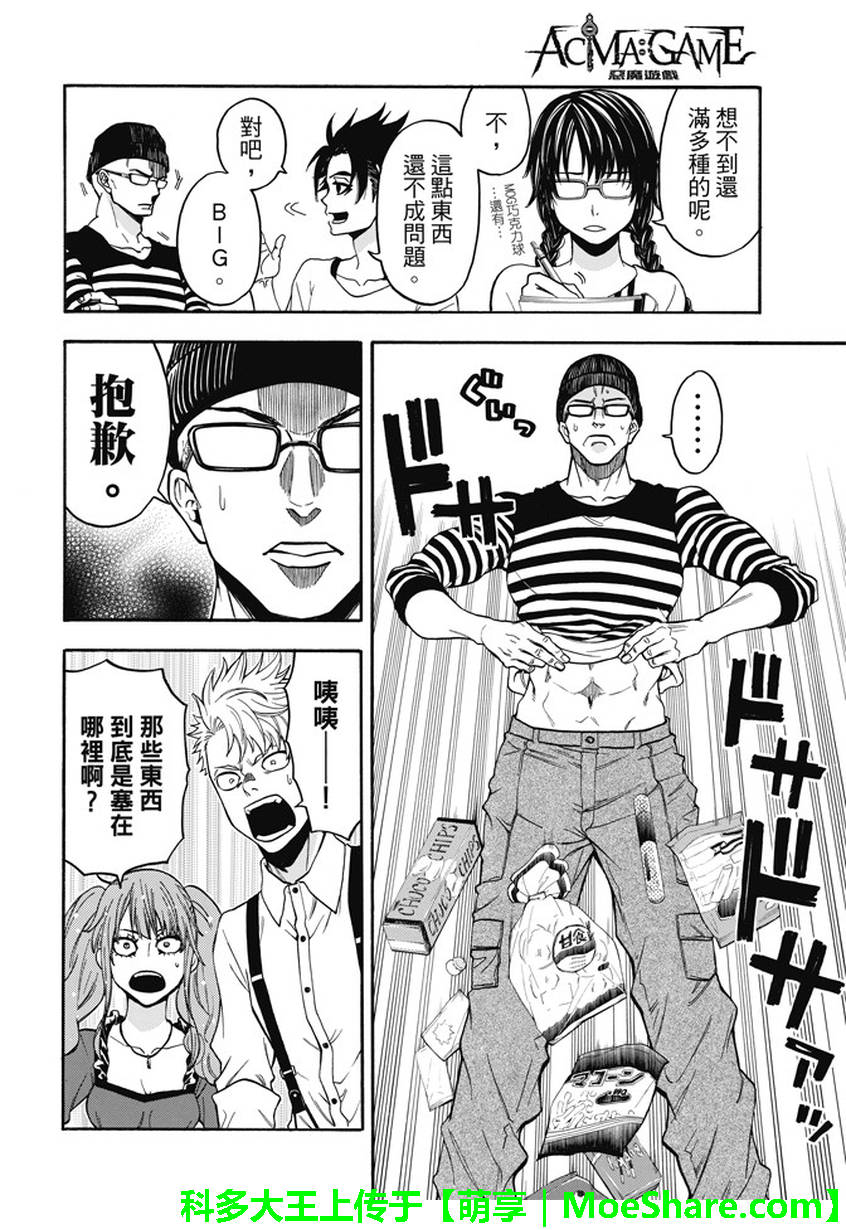 ACMA:GAME 恶魔游戏韩漫全集-第185话无删减无遮挡章节图片 