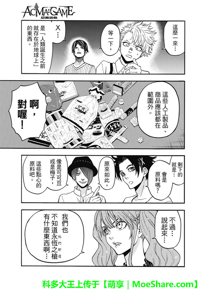 ACMA:GAME 恶魔游戏韩漫全集-第185话无删减无遮挡章节图片 