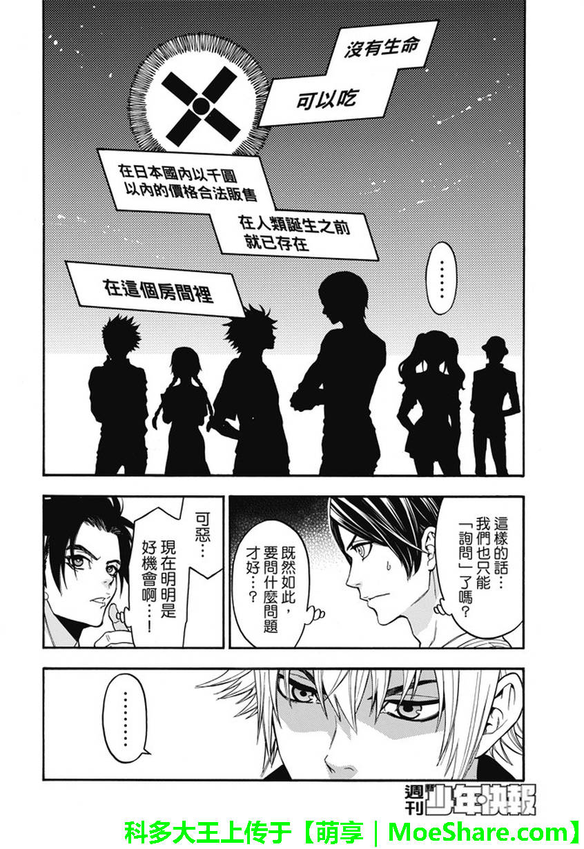 ACMA:GAME 恶魔游戏韩漫全集-第185话无删减无遮挡章节图片 