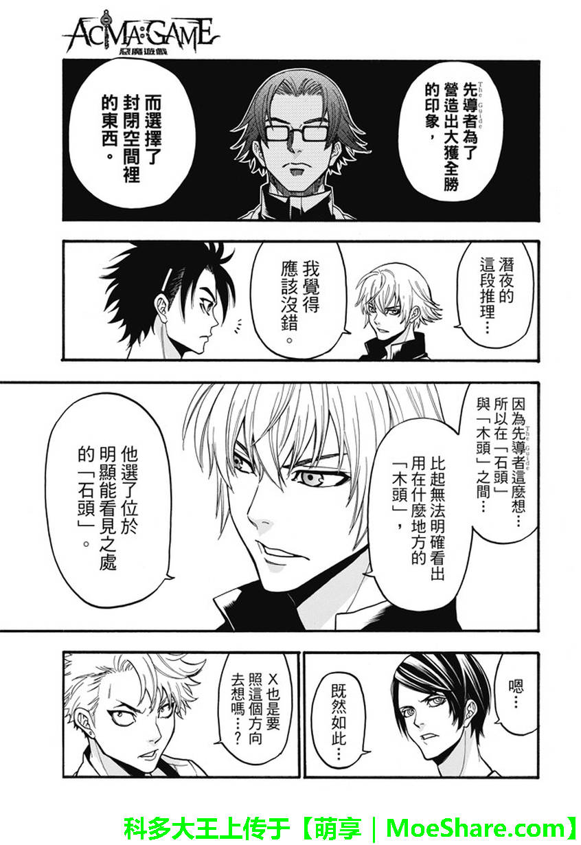 ACMA:GAME 恶魔游戏韩漫全集-第185话无删减无遮挡章节图片 