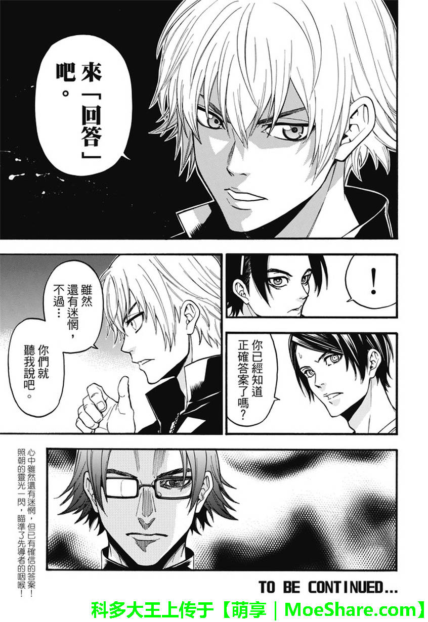 ACMA:GAME 恶魔游戏韩漫全集-第185话无删减无遮挡章节图片 
