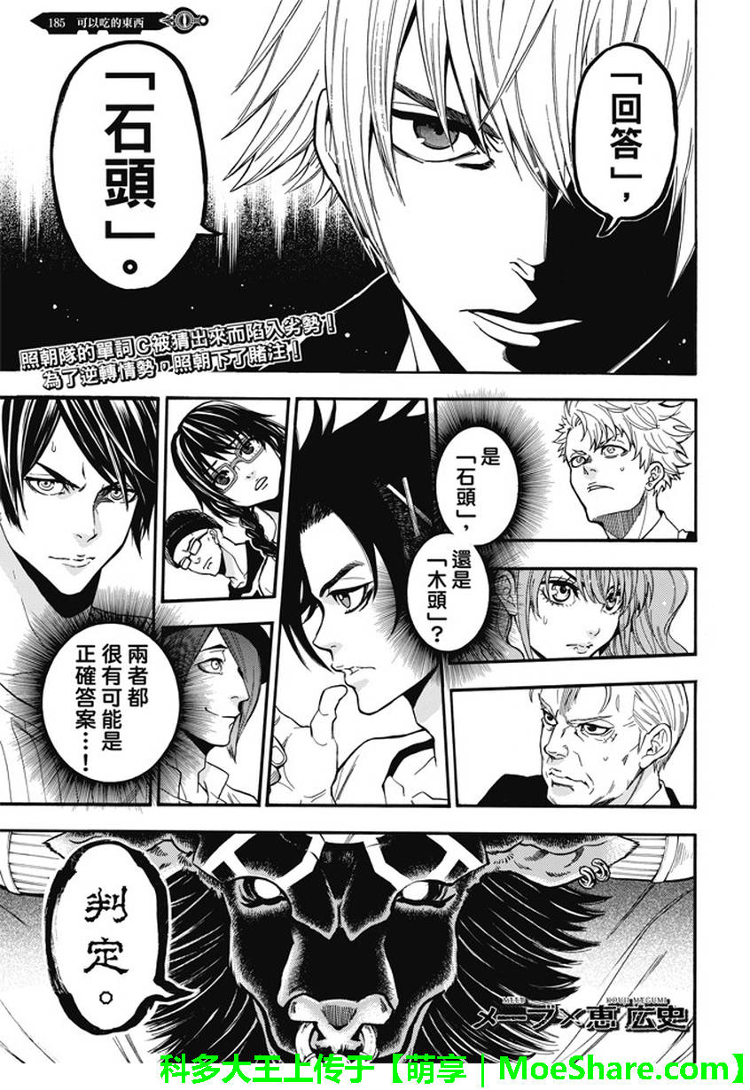 ACMA:GAME 恶魔游戏韩漫全集-第185话无删减无遮挡章节图片 