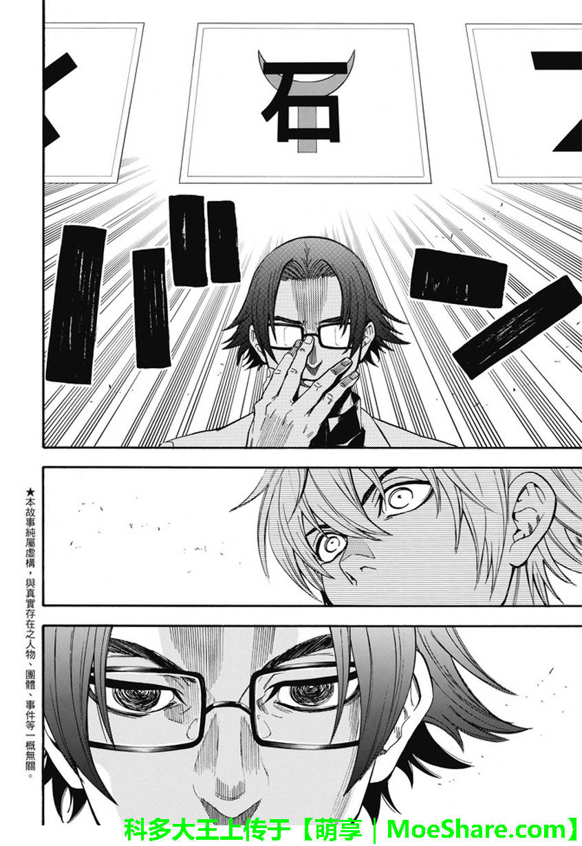 ACMA:GAME 恶魔游戏韩漫全集-第185话无删减无遮挡章节图片 