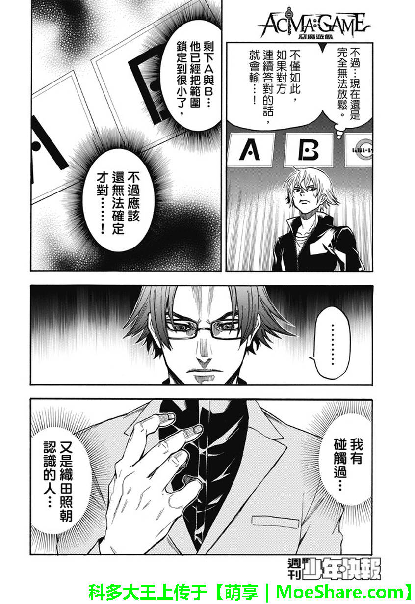 ACMA:GAME 恶魔游戏韩漫全集-第185话无删减无遮挡章节图片 