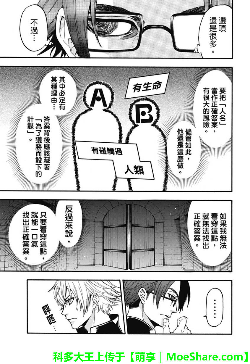 ACMA:GAME 恶魔游戏韩漫全集-第185话无删减无遮挡章节图片 