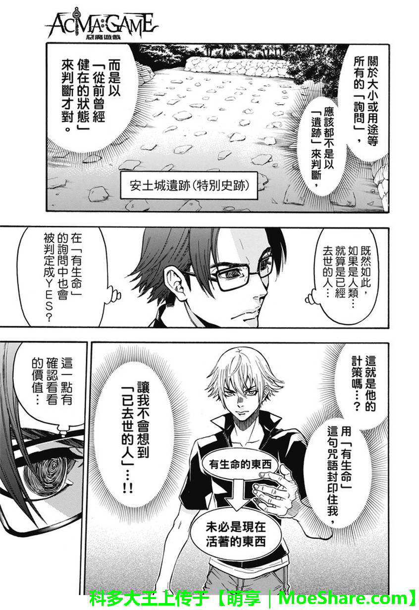 ACMA:GAME 恶魔游戏韩漫全集-第185话无删减无遮挡章节图片 