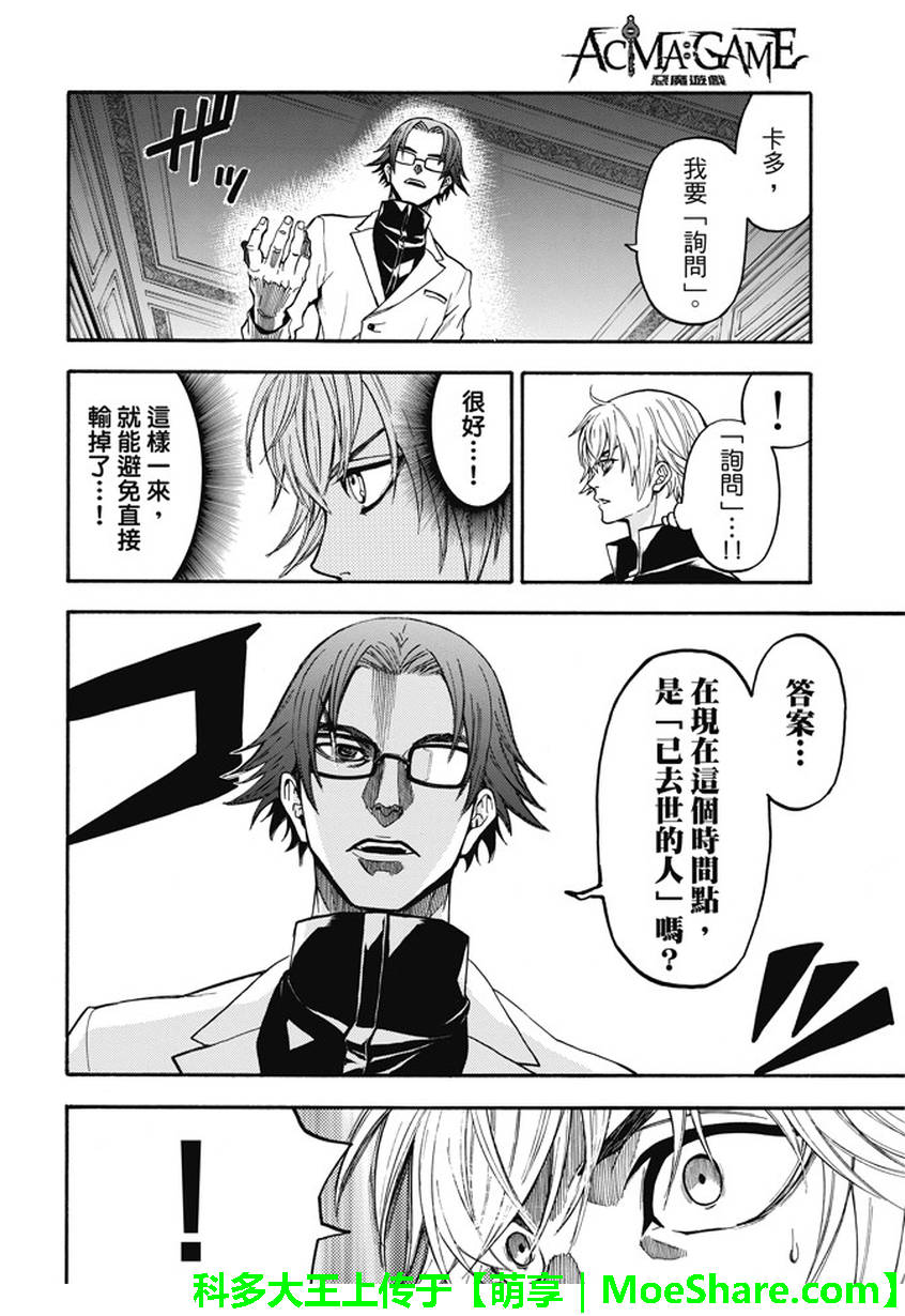 ACMA:GAME 恶魔游戏韩漫全集-第185话无删减无遮挡章节图片 