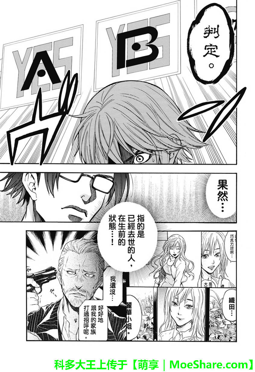 ACMA:GAME 恶魔游戏韩漫全集-第185话无删减无遮挡章节图片 