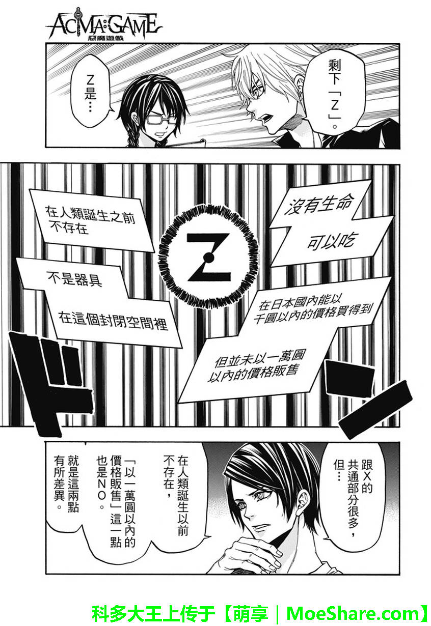 ACMA:GAME 恶魔游戏韩漫全集-第186话无删减无遮挡章节图片 