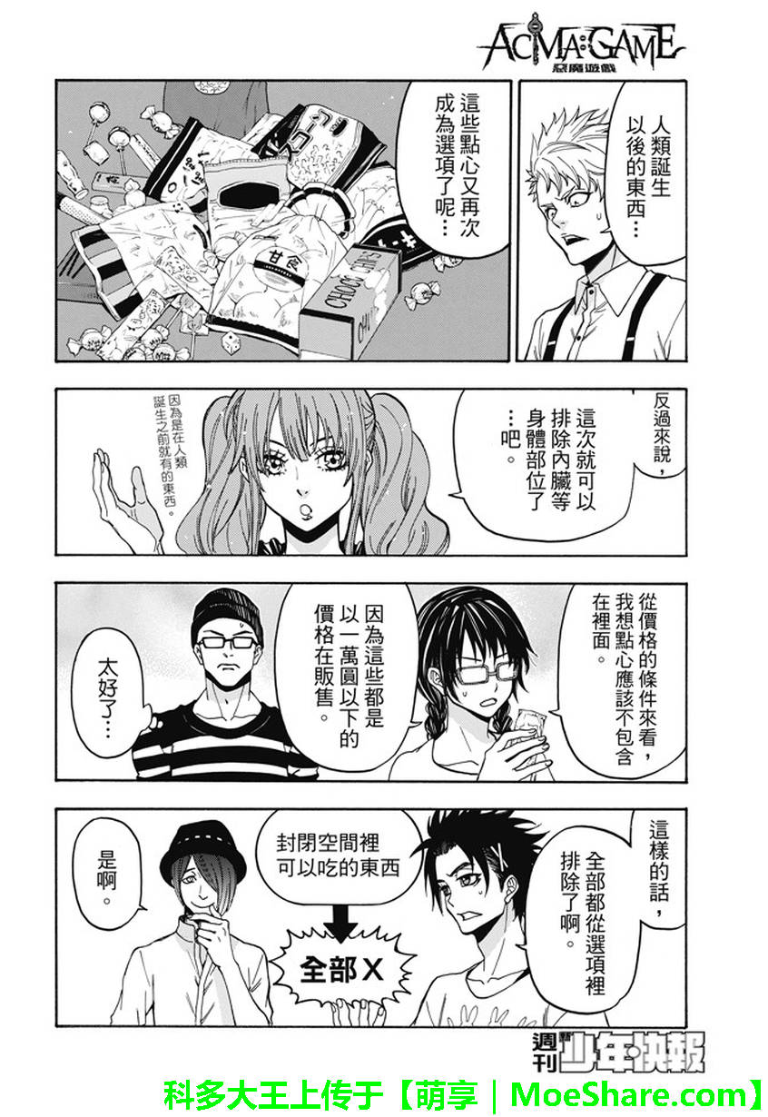 ACMA:GAME 恶魔游戏韩漫全集-第186话无删减无遮挡章节图片 