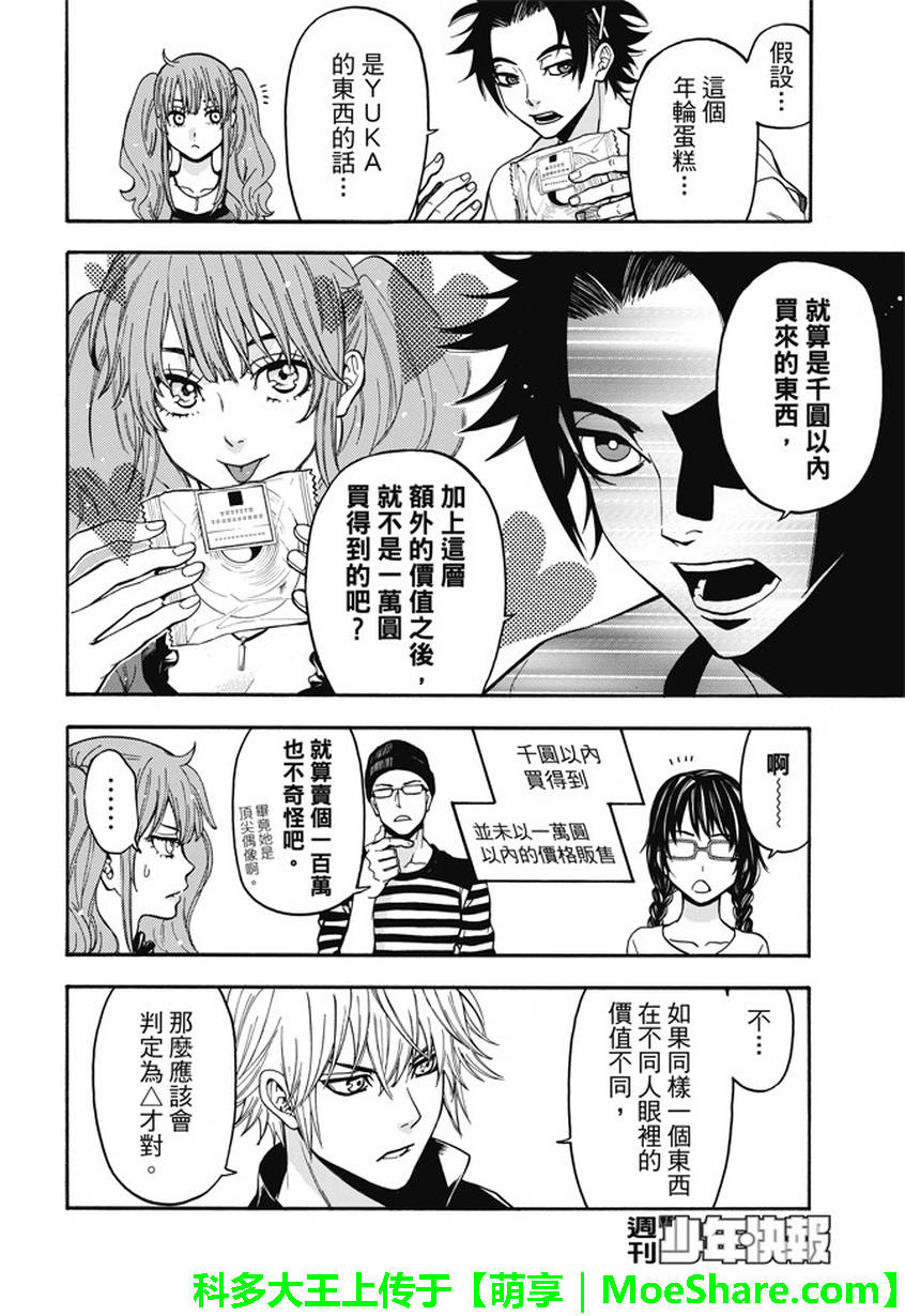 ACMA:GAME 恶魔游戏韩漫全集-第186话无删减无遮挡章节图片 
