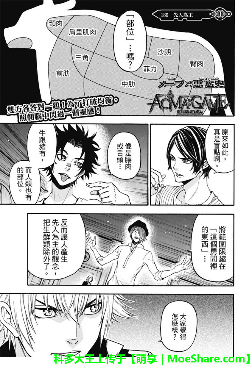 ACMA:GAME 恶魔游戏韩漫全集-第186话无删减无遮挡章节图片 