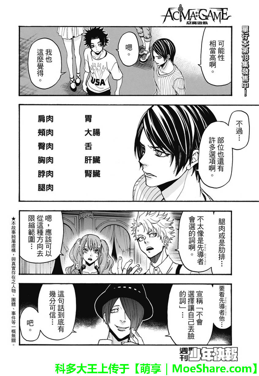 ACMA:GAME 恶魔游戏韩漫全集-第186话无删减无遮挡章节图片 
