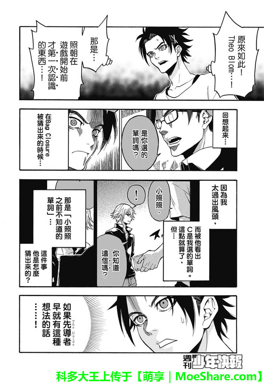 ACMA:GAME 恶魔游戏韩漫全集-第188话无删减无遮挡章节图片 