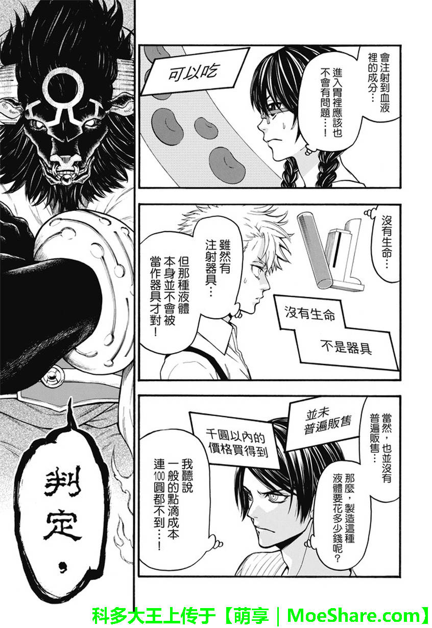 ACMA:GAME 恶魔游戏韩漫全集-第188话无删减无遮挡章节图片 