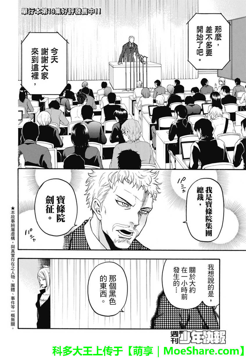 ACMA:GAME 恶魔游戏韩漫全集-第188话无删减无遮挡章节图片 