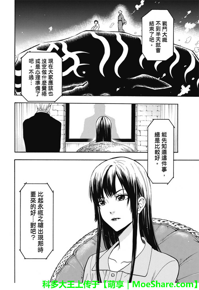 ACMA:GAME 恶魔游戏韩漫全集-第188话无删减无遮挡章节图片 