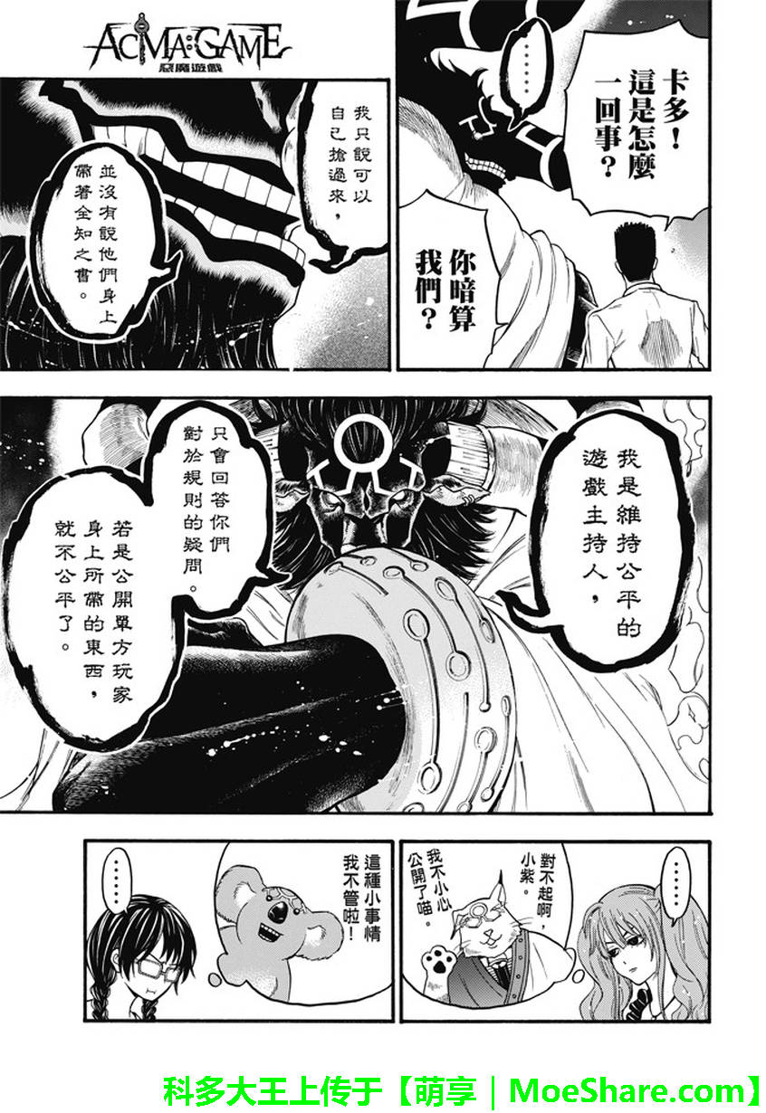 ACMA:GAME 恶魔游戏韩漫全集-第189话无删减无遮挡章节图片 