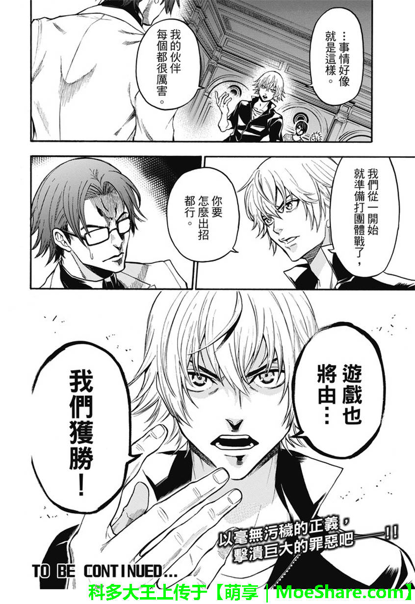 ACMA:GAME 恶魔游戏韩漫全集-第189话无删减无遮挡章节图片 