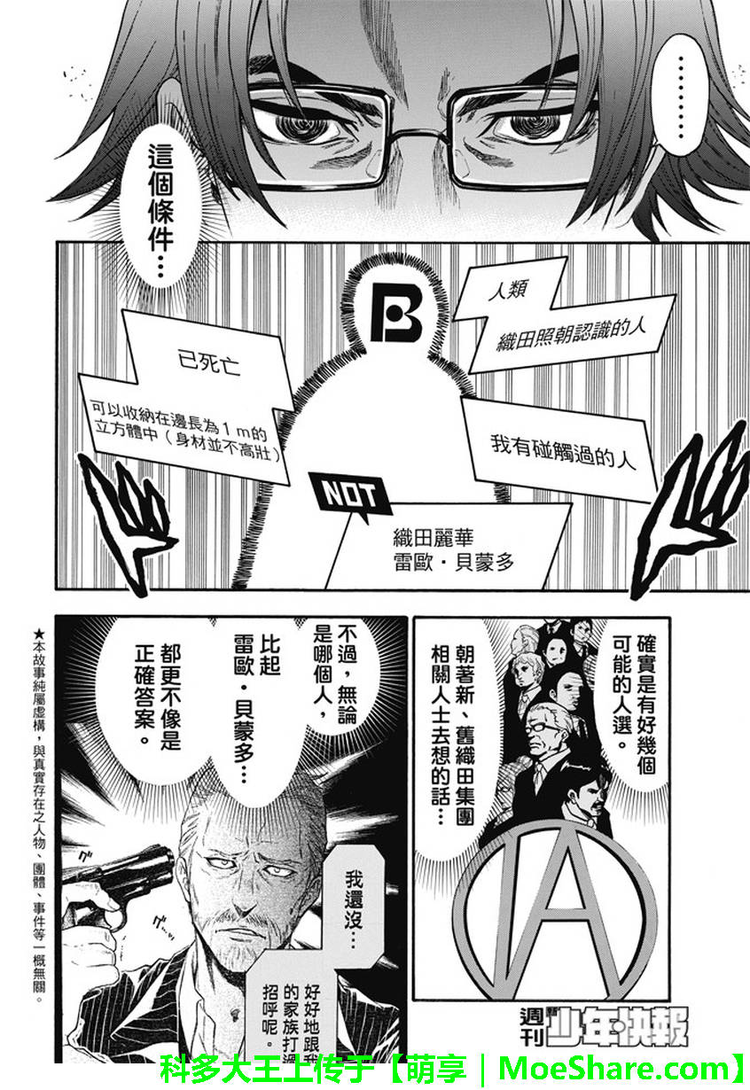 ACMA:GAME 恶魔游戏韩漫全集-第189话无删减无遮挡章节图片 