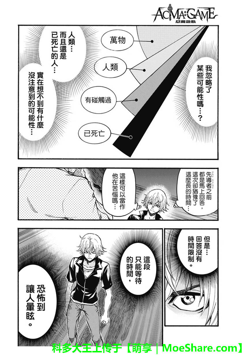 ACMA:GAME 恶魔游戏韩漫全集-第189话无删减无遮挡章节图片 