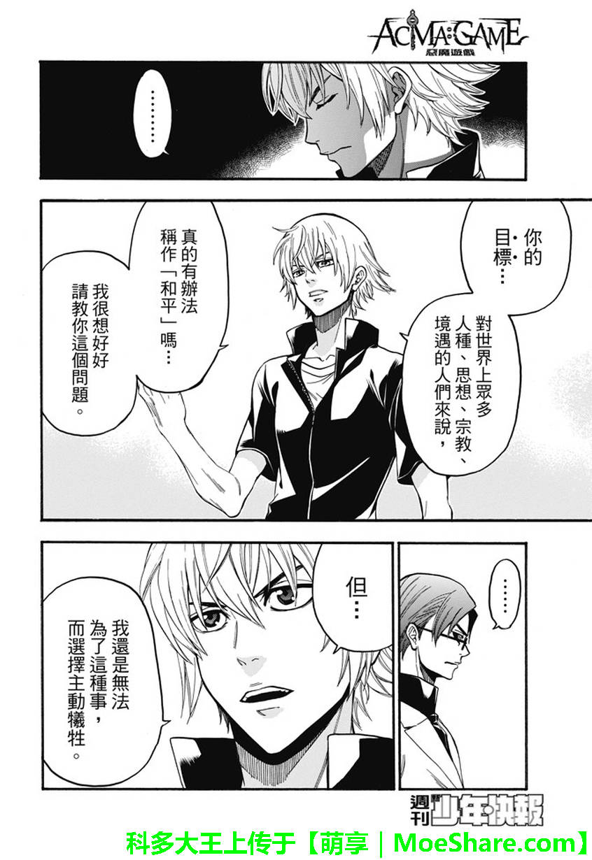 ACMA:GAME 恶魔游戏韩漫全集-第190话无删减无遮挡章节图片 