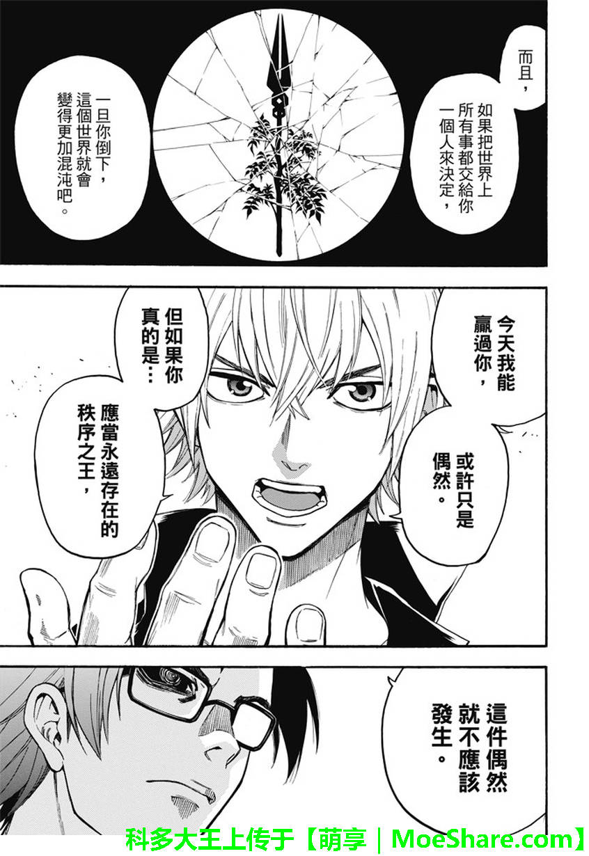ACMA:GAME 恶魔游戏韩漫全集-第190话无删减无遮挡章节图片 