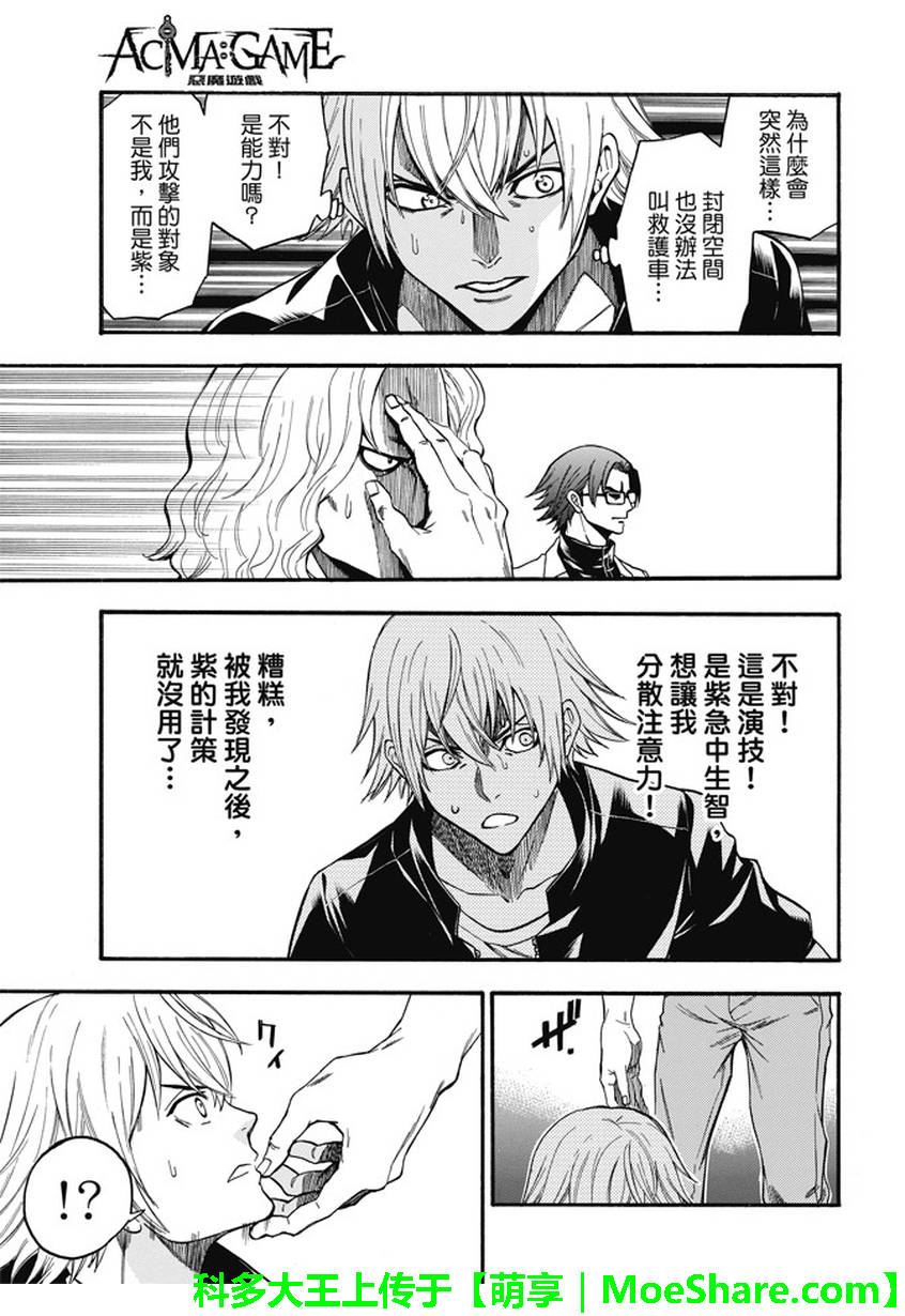 ACMA:GAME 恶魔游戏韩漫全集-第190话无删减无遮挡章节图片 