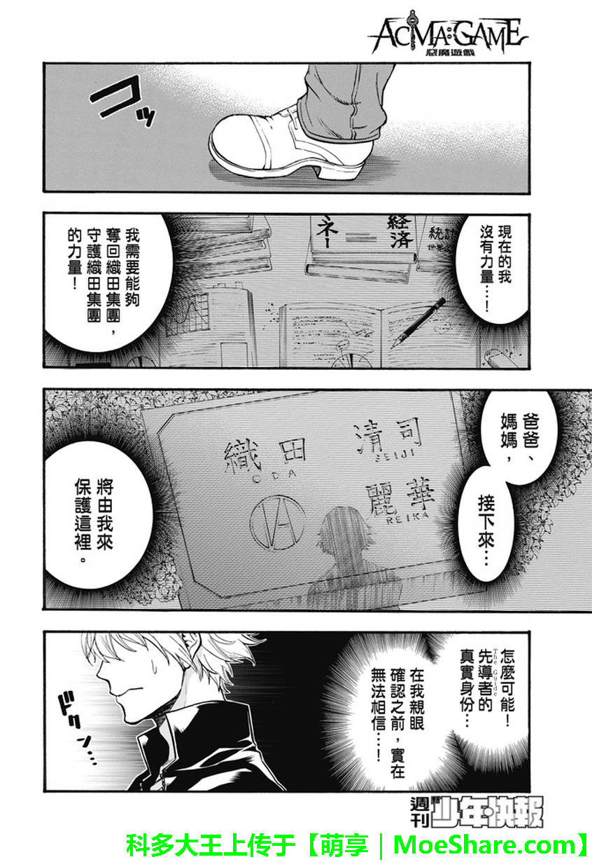 ACMA:GAME 恶魔游戏韩漫全集-第191话无删减无遮挡章节图片 