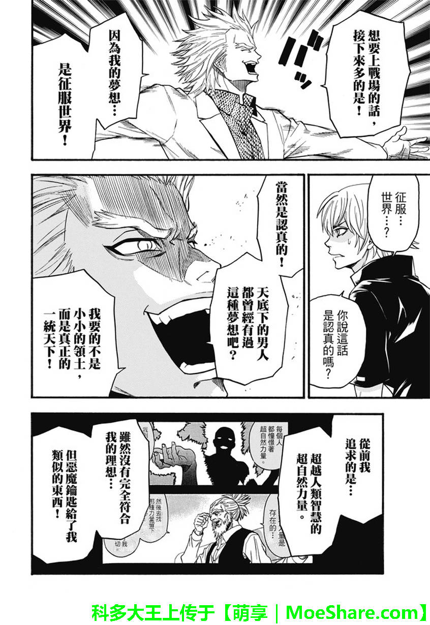 ACMA:GAME 恶魔游戏韩漫全集-第192话无删减无遮挡章节图片 