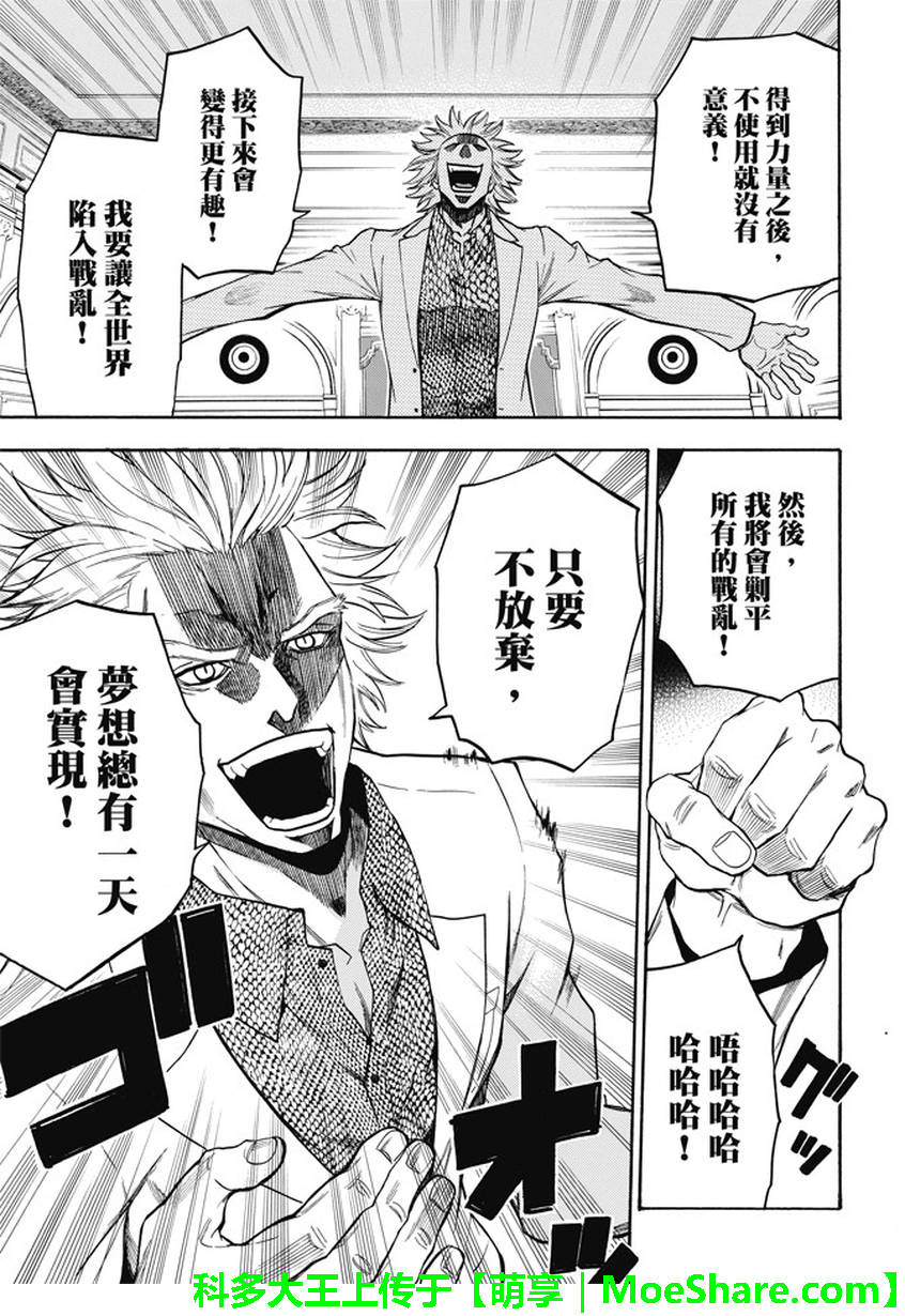 ACMA:GAME 恶魔游戏韩漫全集-第192话无删减无遮挡章节图片 