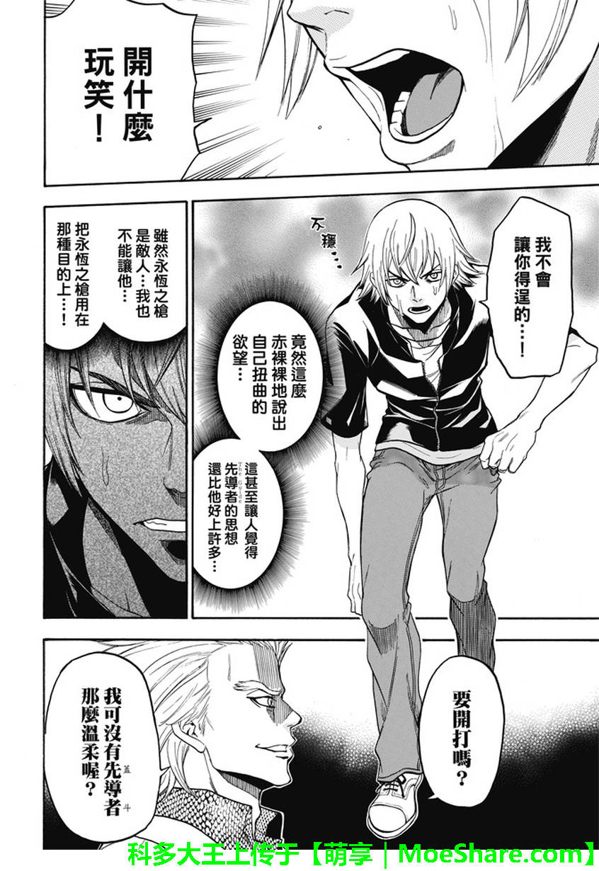 ACMA:GAME 恶魔游戏韩漫全集-第192话无删减无遮挡章节图片 