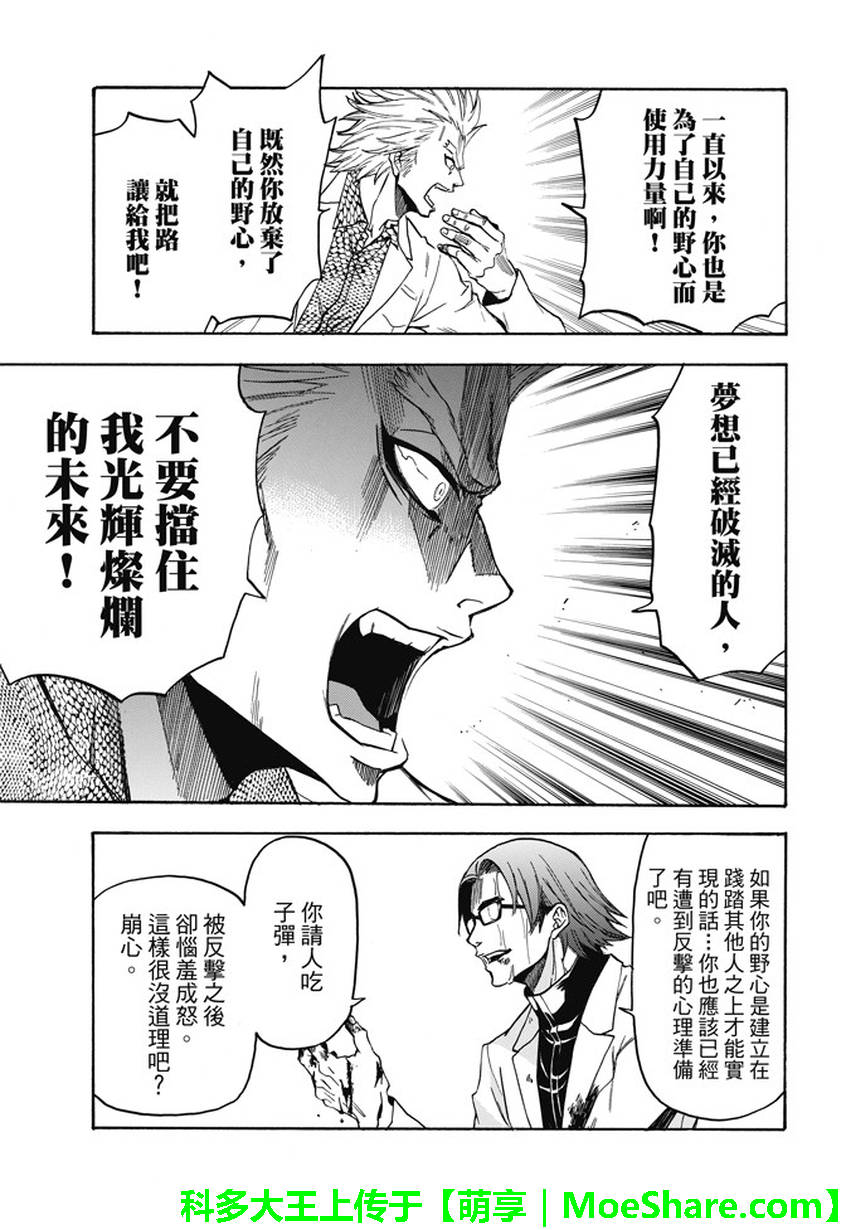 ACMA:GAME 恶魔游戏韩漫全集-第193话无删减无遮挡章节图片 