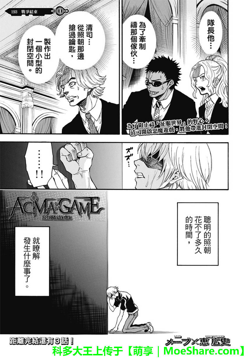 ACMA:GAME 恶魔游戏韩漫全集-第193话无删减无遮挡章节图片 