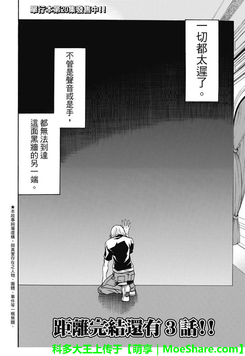 ACMA:GAME 恶魔游戏韩漫全集-第193话无删减无遮挡章节图片 