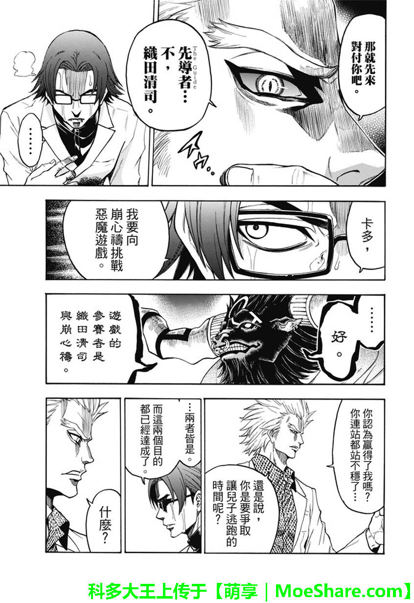 ACMA:GAME 恶魔游戏韩漫全集-第193话无删减无遮挡章节图片 