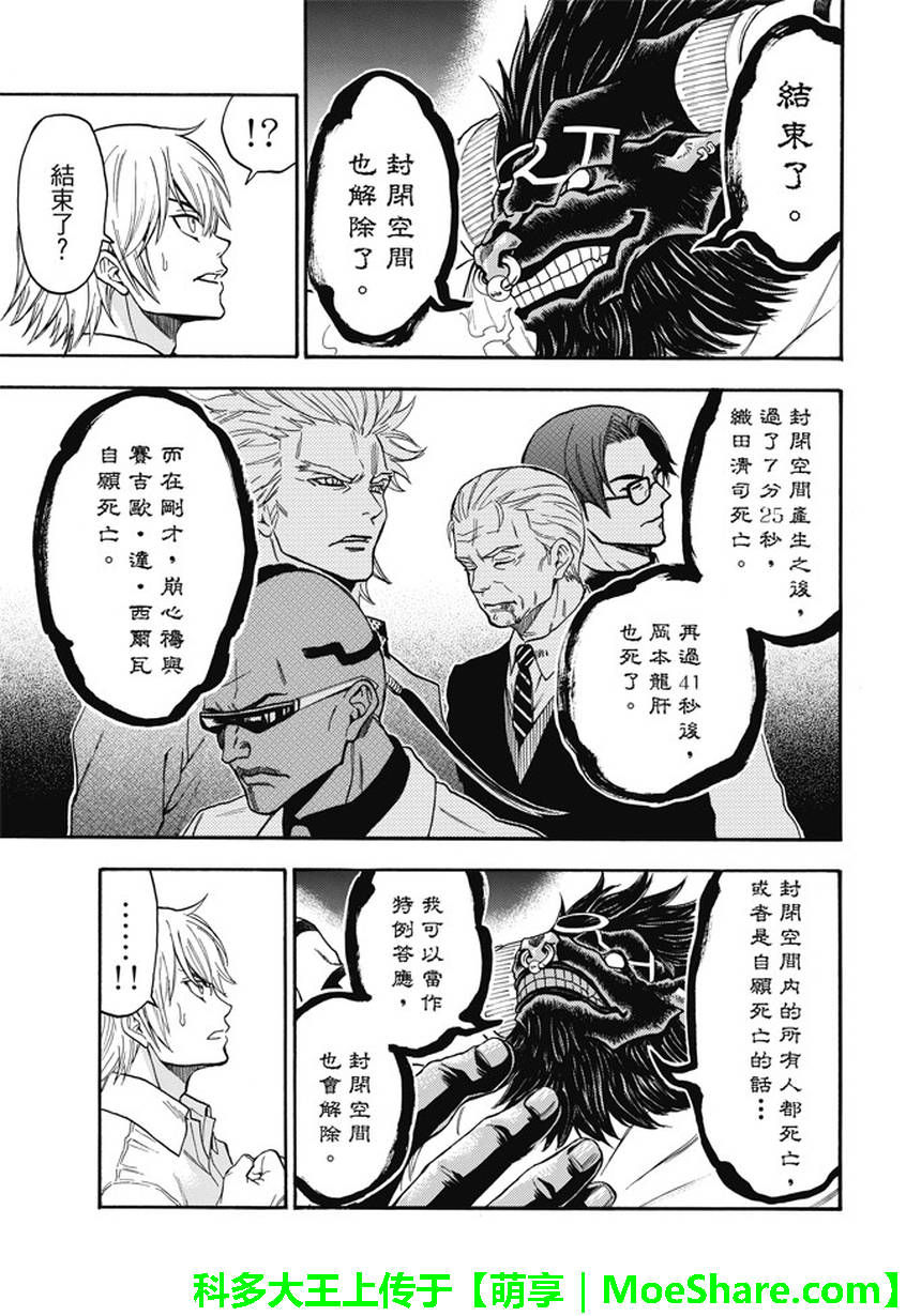 ACMA:GAME 恶魔游戏韩漫全集-第194话无删减无遮挡章节图片 