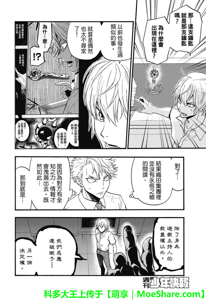 ACMA:GAME 恶魔游戏韩漫全集-第194话无删减无遮挡章节图片 