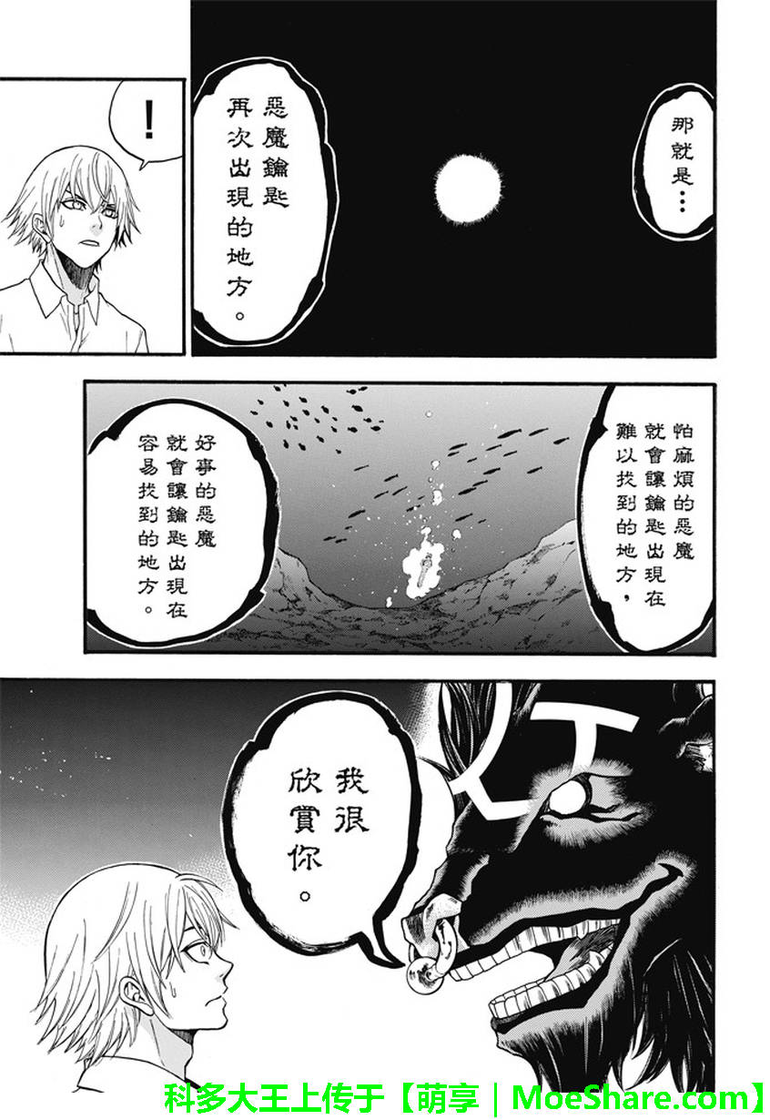ACMA:GAME 恶魔游戏韩漫全集-第194话无删减无遮挡章节图片 