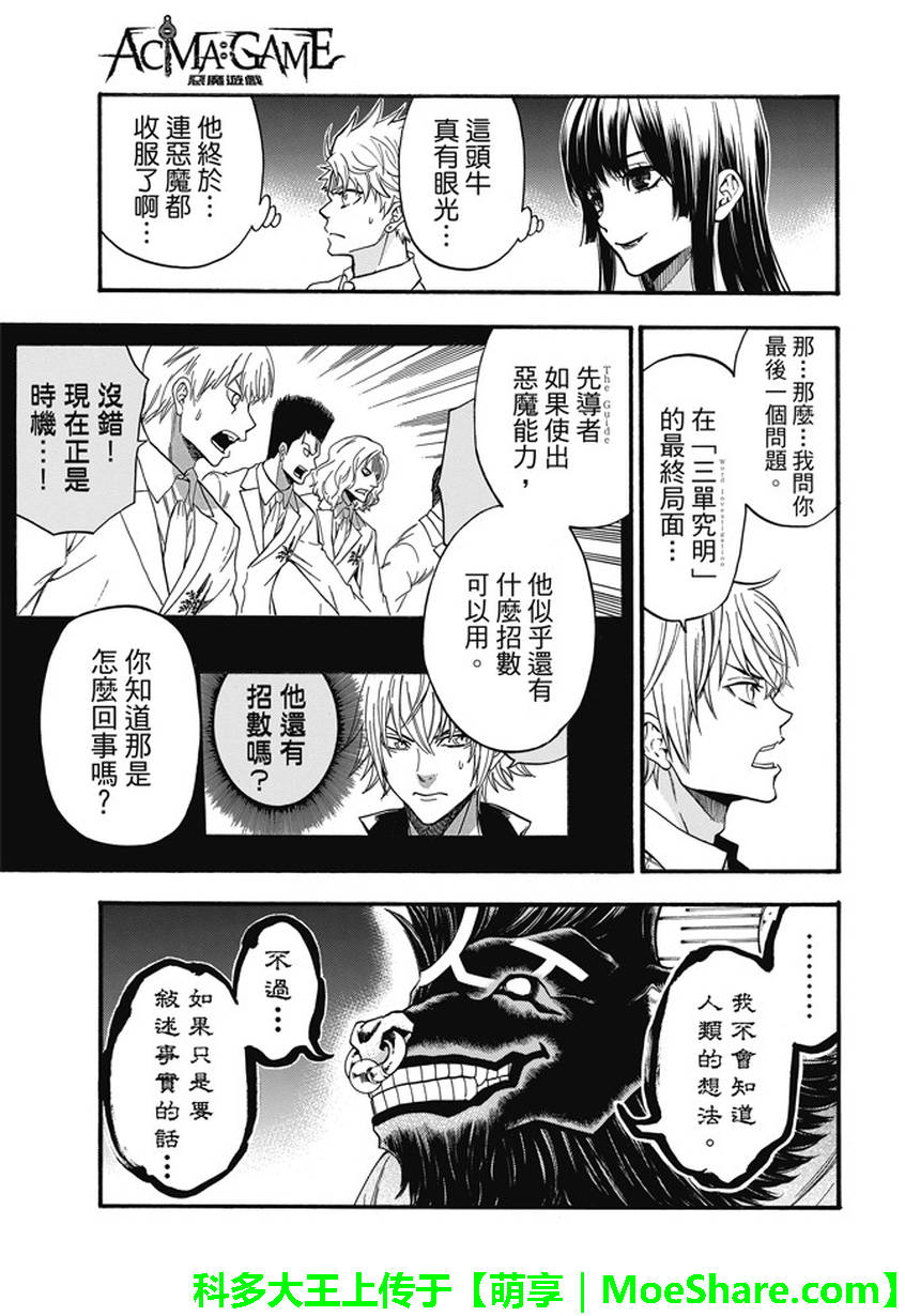 ACMA:GAME 恶魔游戏韩漫全集-第194话无删减无遮挡章节图片 