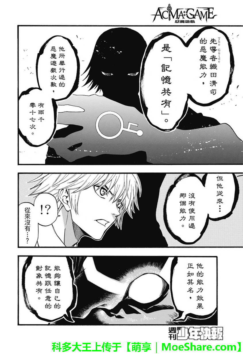 ACMA:GAME 恶魔游戏韩漫全集-第194话无删减无遮挡章节图片 