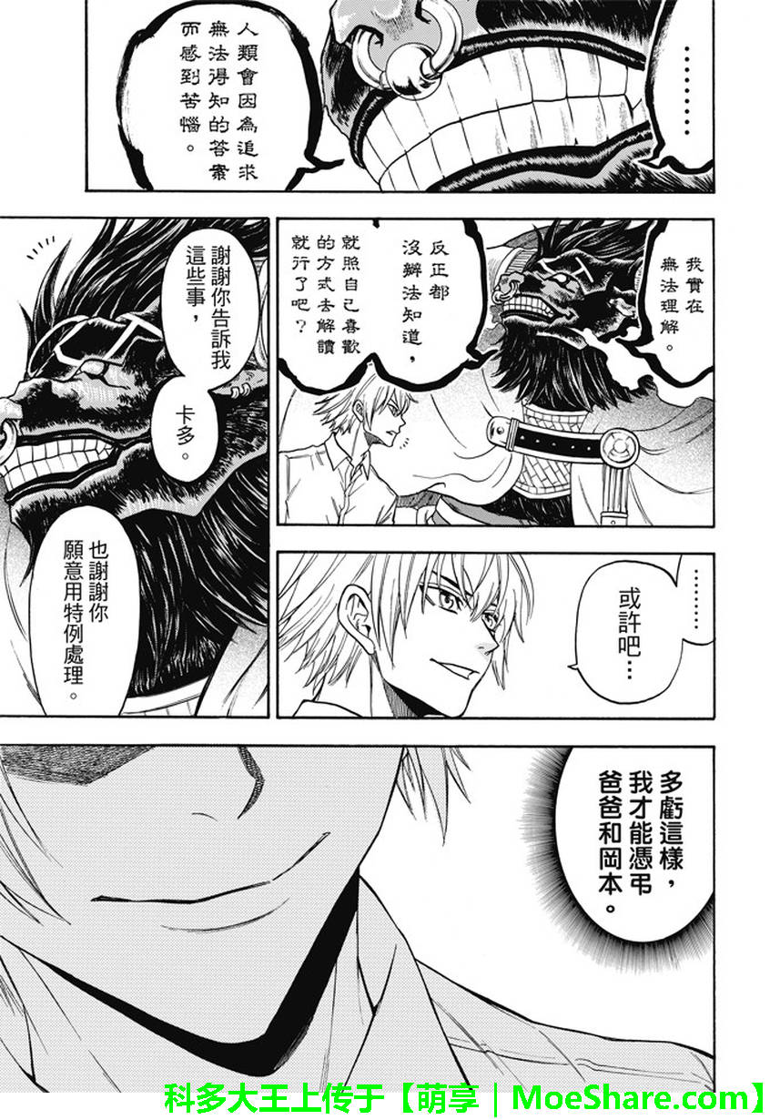 ACMA:GAME 恶魔游戏韩漫全集-第194话无删减无遮挡章节图片 
