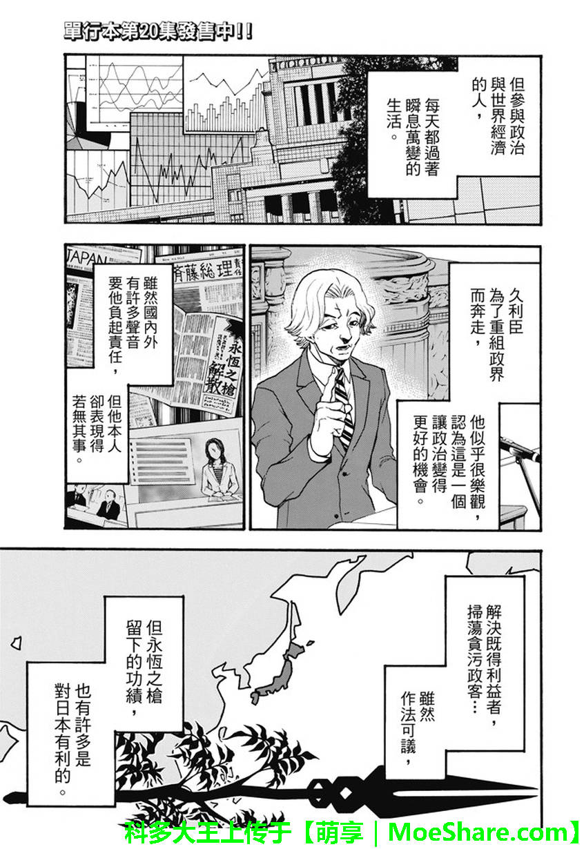 ACMA:GAME 恶魔游戏韩漫全集-第194话无删减无遮挡章节图片 