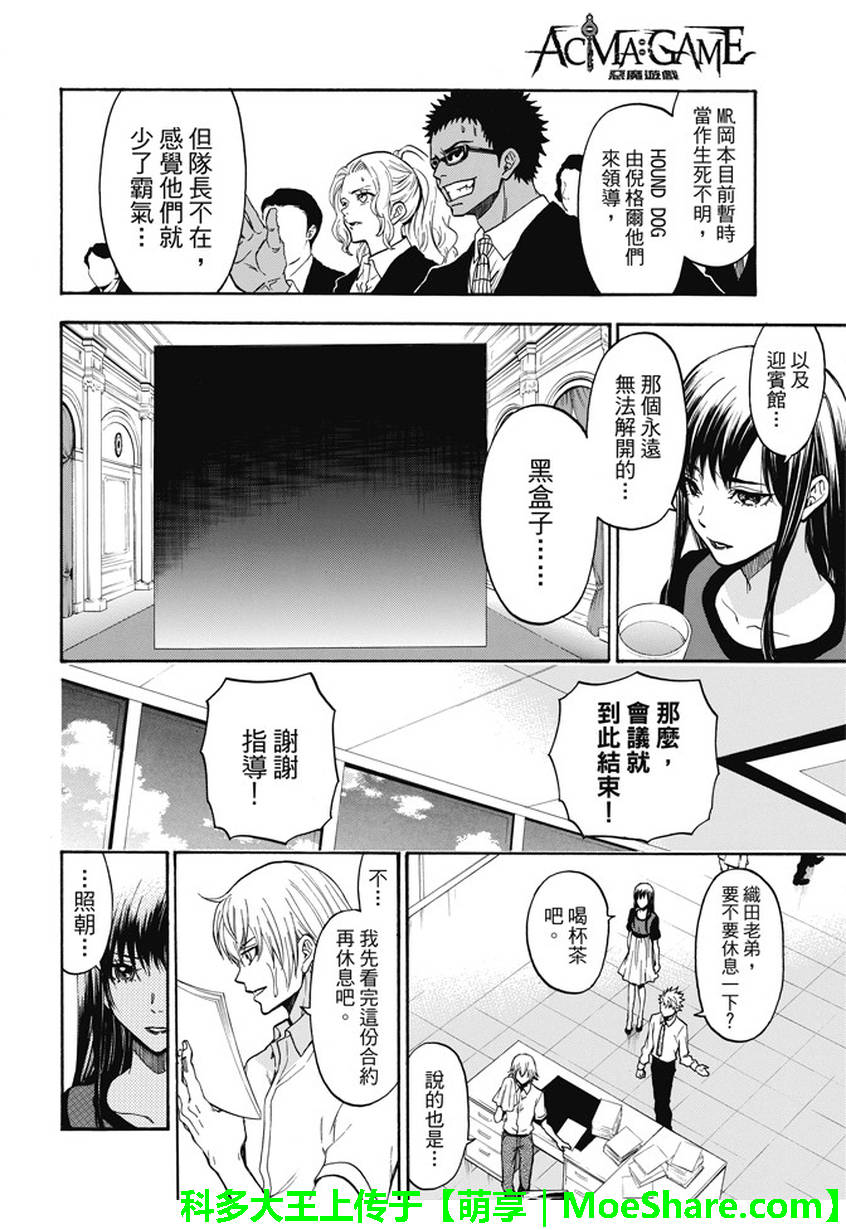 ACMA:GAME 恶魔游戏韩漫全集-第194话无删减无遮挡章节图片 