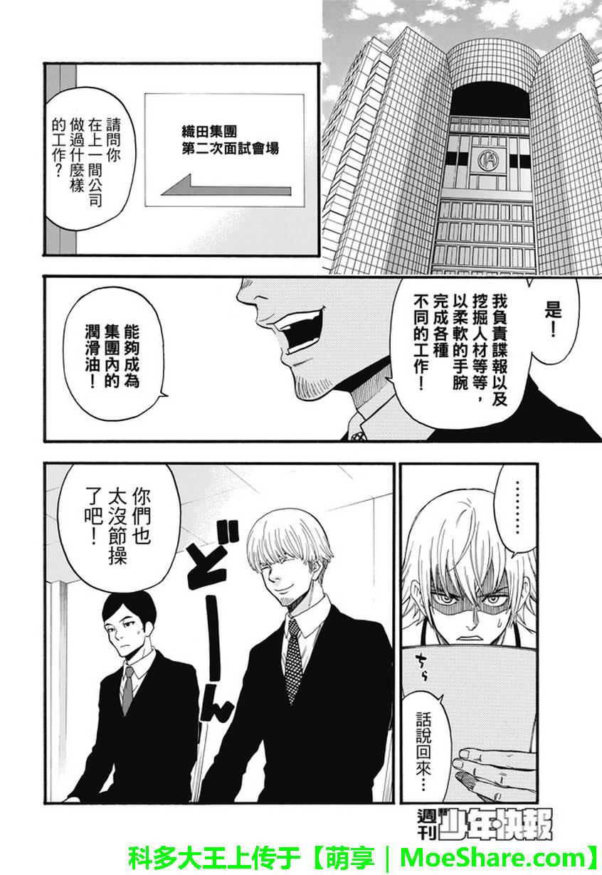 ACMA:GAME 恶魔游戏韩漫全集-第195话无删减无遮挡章节图片 